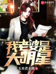 我老婆是冰山女总裁全集完整版